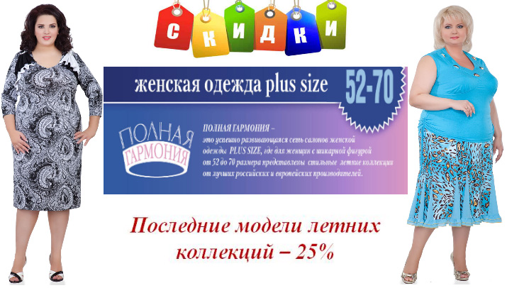 Летняя коллекция Летняя коллекция